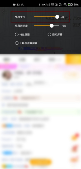 虎牙直播如何设置弹幕字体大小
