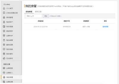 虎牙直播添加房管的操作流程。