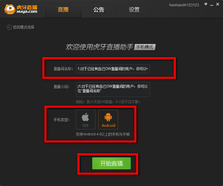 虎牙直播助手开启手游直播的图文教学