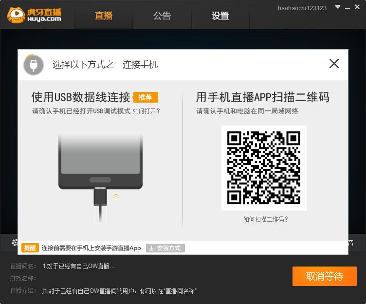 虎牙直播助手开启手游直播的图文教学