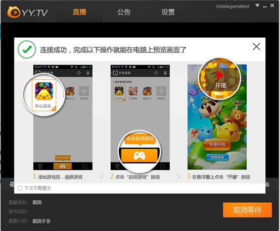 虎牙直播助手开启手游直播的图文教学