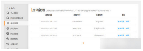 虎牙直播房管的职责权限介绍