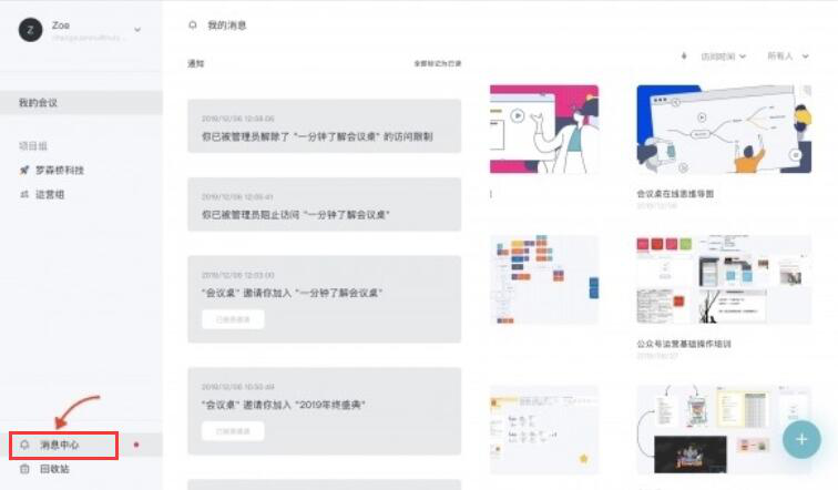 会议桌：远距离召开线上会议，随时互动交流