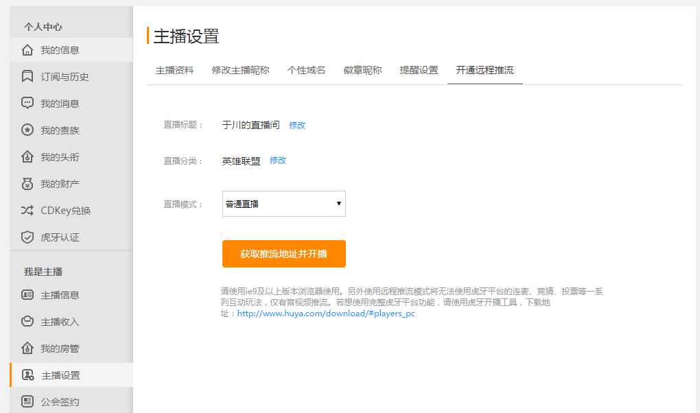 虎牙直播平台如何利用 OBS 进行推流。