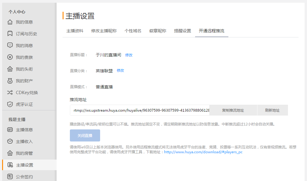 虎牙直播平台如何利用 OBS 进行推流。