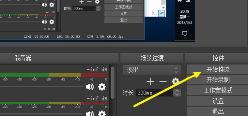 虎牙直播平台如何利用 OBS 进行推流。