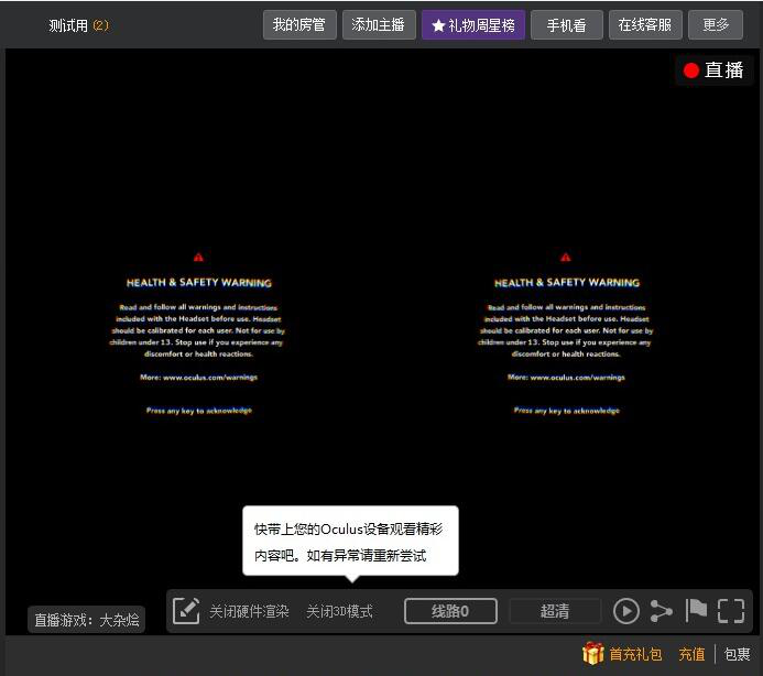 虎牙直播如何切换全景直播 VR 模式。