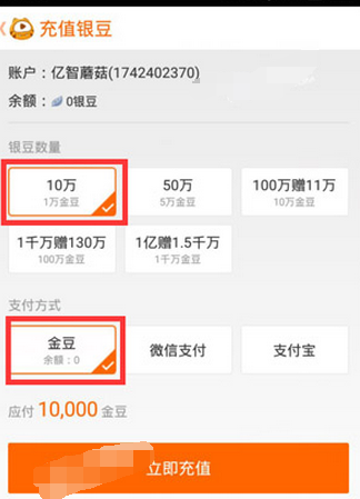 虎牙直播充值获得金豆银豆的详细步骤及其用途。