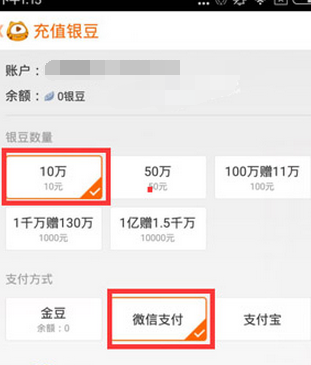 虎牙直播充值获得金豆银豆的详细步骤及其用途。