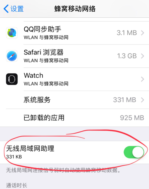 还在担心iPhone偷跑流量