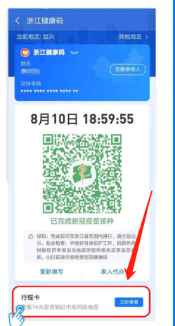 杭州健康码怎么查看行程卡。