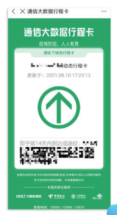 杭州健康码怎么查看行程卡。