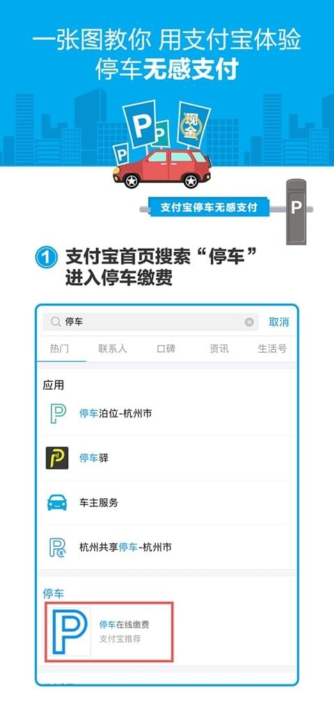 杭州实现支付宝无感停车，节省车主时间