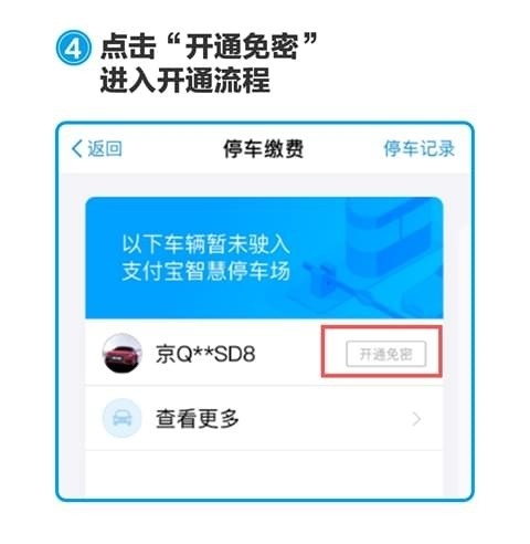 杭州实现支付宝无感停车，节省车主时间