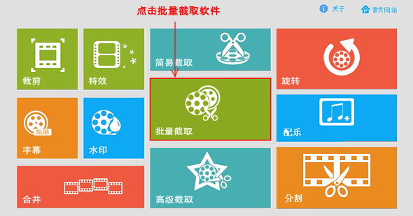 还在为批量截取视频而烦恼