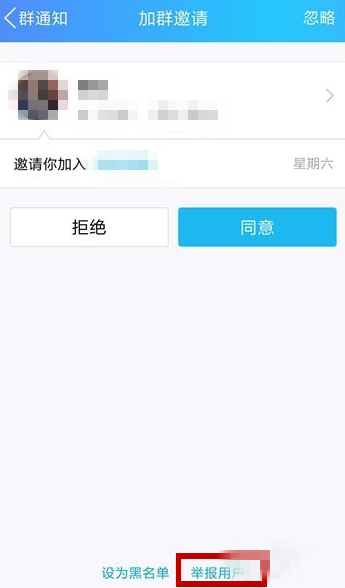 还在为频繁收到QQ入群邀请而苦恼