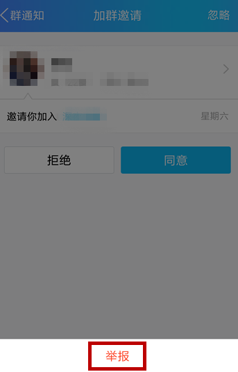 还在为频繁收到QQ入群邀请而苦恼