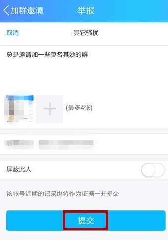 还在为频繁收到QQ入群邀请而苦恼