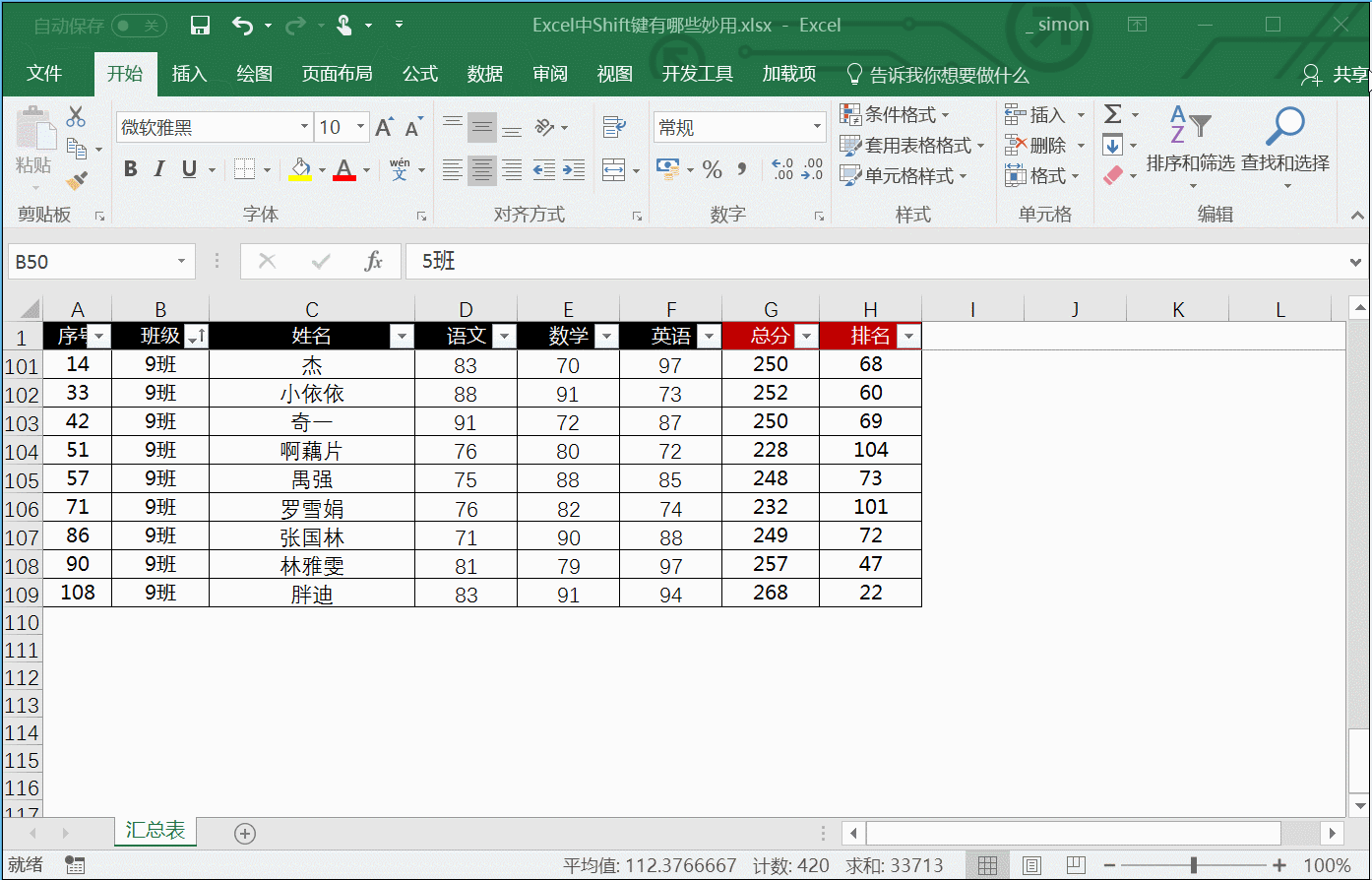 还在用笨操作处理Excel