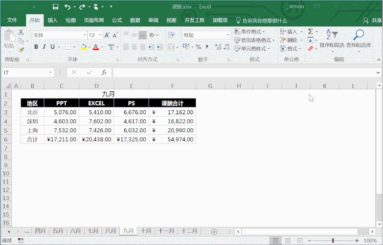 还在用笨操作处理Excel