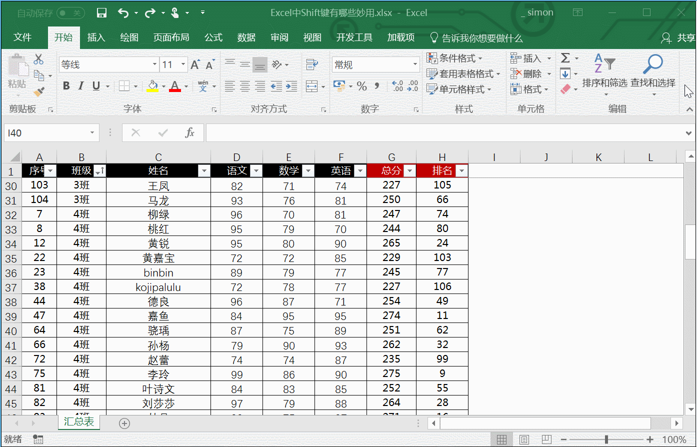 还在用笨操作处理Excel