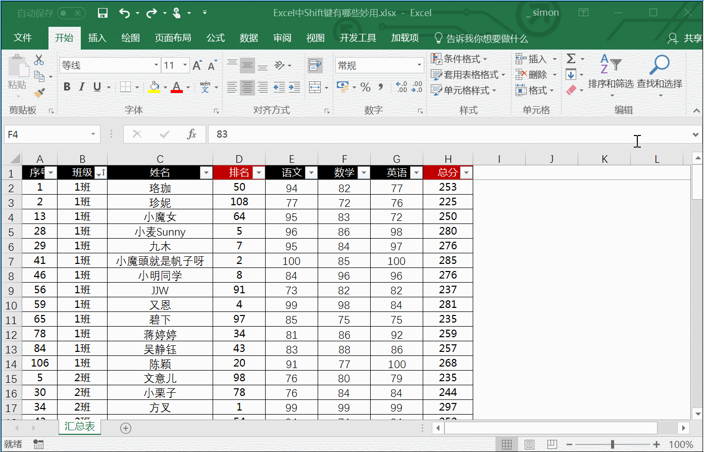 还在用笨操作处理Excel