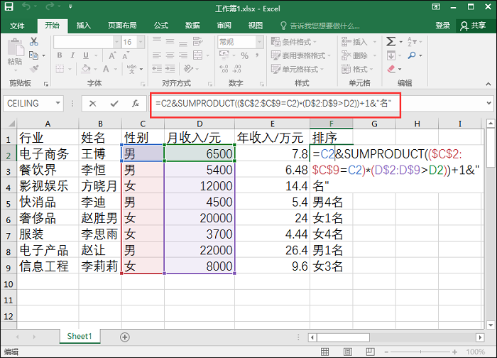 汇总有关Excel数据排序的几种情况，让你摆脱困扰