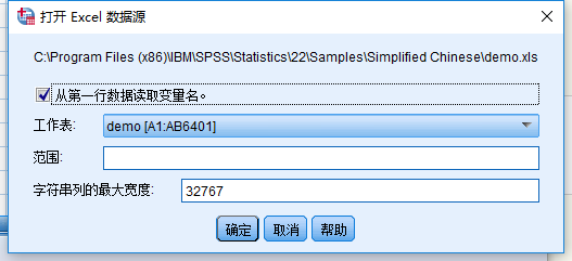 IBM SPSS Statistics功能使用教学：顺利导入Excel数据