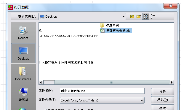 IBM SPSS Statistics无法导入Excel数据