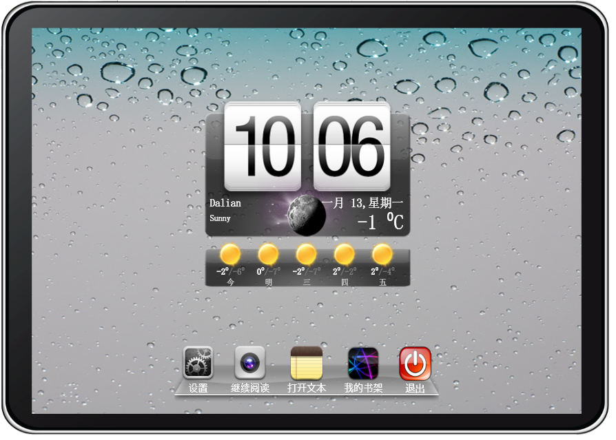 IbookReader功能一览，从看小说变成听小说