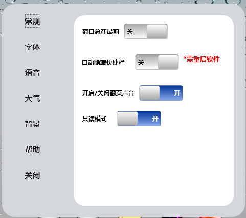 IbookReader功能一览，从看小说变成听小说