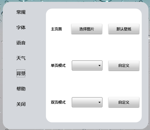IbookReader功能一览，从看小说变成听小说