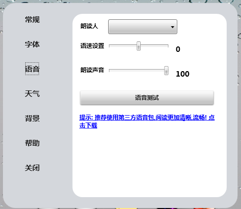 IbookReader功能一览，从看小说变成听小说