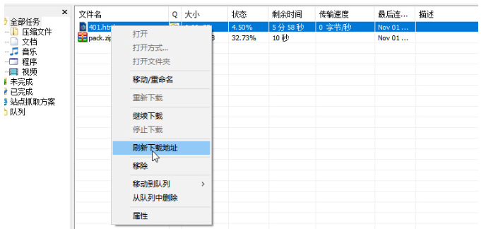 IDM下载器续传出问题，关于应对方法
