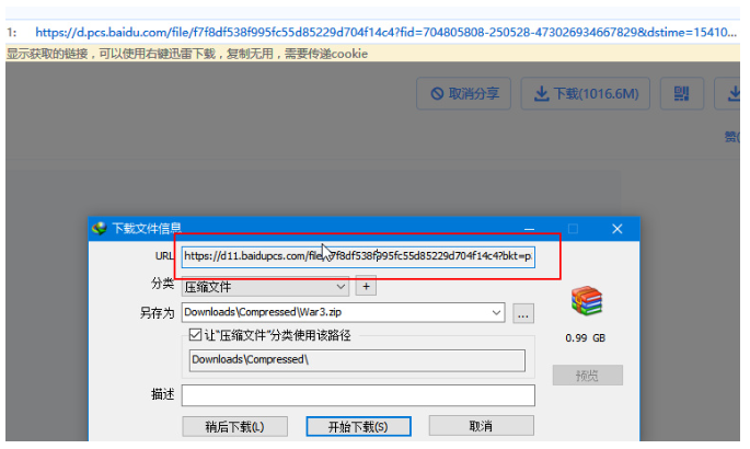 IDM下载器续传出问题，关于应对方法