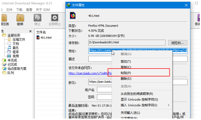 IDM下载器续传出问题，关于应对方法