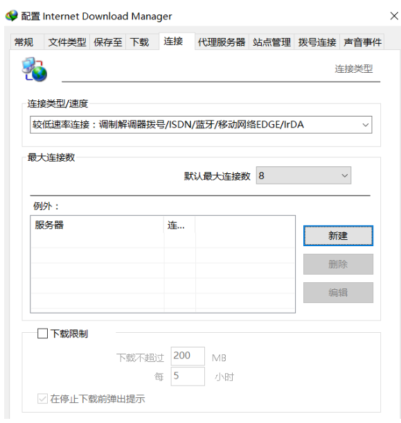 IDM 下载器设置之调整线程数，必须注意这个。