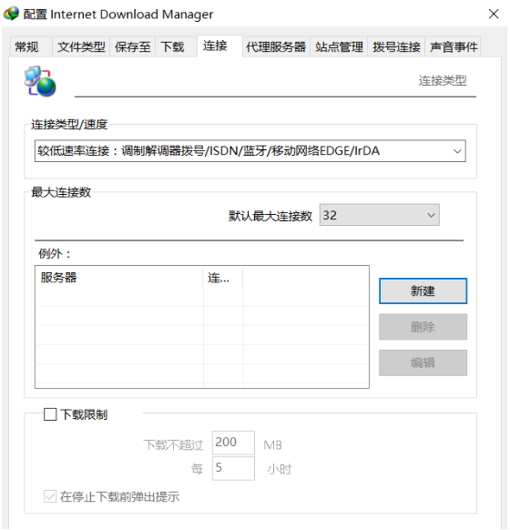 IDM 下载器设置之调整线程数，必须注意这个。