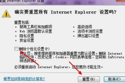ie8修复方法 修复ie浏览器的步骤。