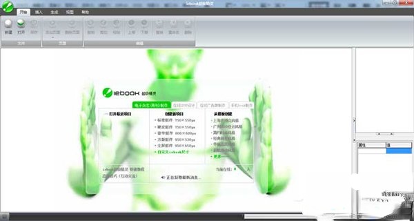 iebook教程 如何用iebook制作电子杂志。
