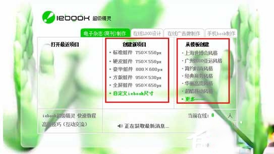iebook教程 如何用iebook制作电子杂志。