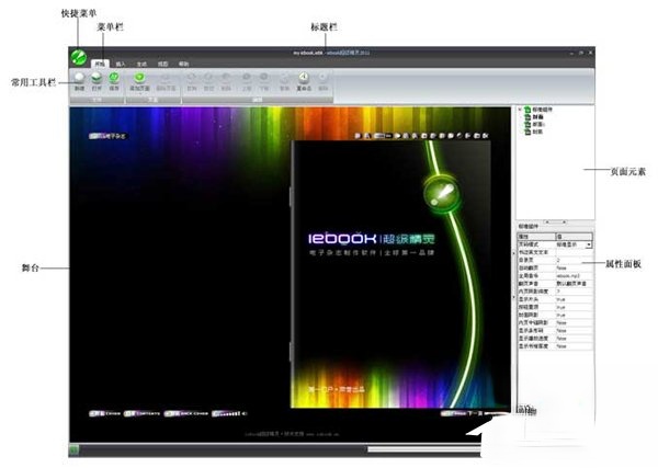 iebook教程 如何用iebook制作电子杂志。
