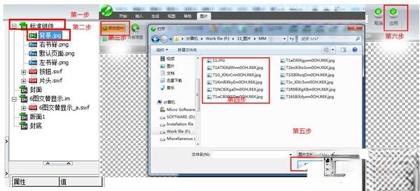 iebook教程 如何用iebook制作电子杂志。