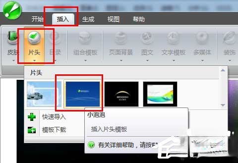iebook教程 如何用iebook制作电子杂志。