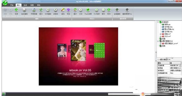 iebook教程 如何用iebook制作电子杂志。