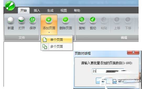 iebook教程 如何用iebook制作电子杂志。
