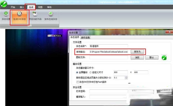 iebook教程 如何用iebook制作电子杂志。