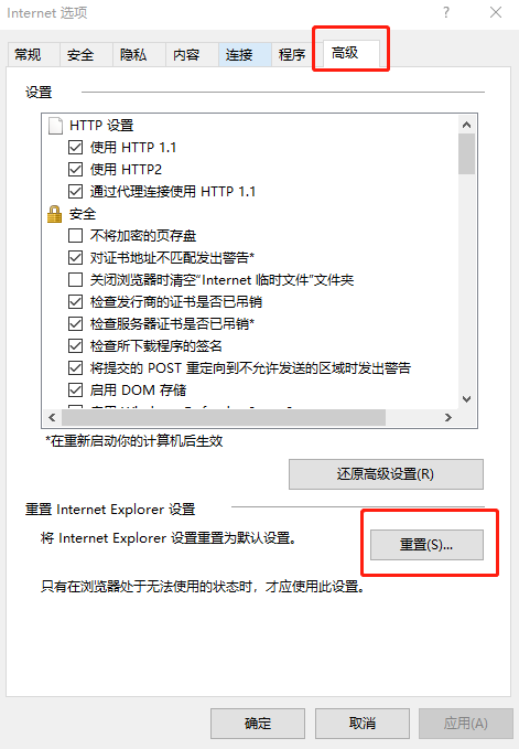 IE浏览器重置方法说明，可以大概率修复故障
