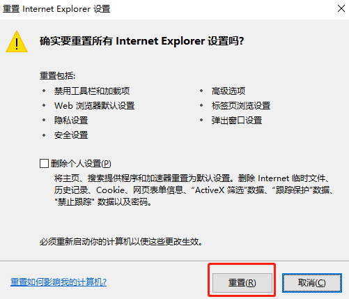 IE浏览器重置方法说明，可以大概率修复故障