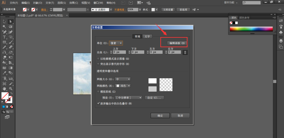 Illustrator中画布不够用，设置拓宽即可